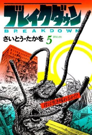couverture, jaquette Breakdown 5  (Leed sha) Manga