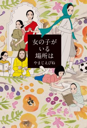 couverture, jaquette Le monde dans leurs yeux   (Kadokawa) Manga
