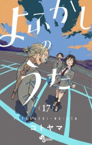 couverture, jaquette Call of the night 17  (Shogakukan) Manga