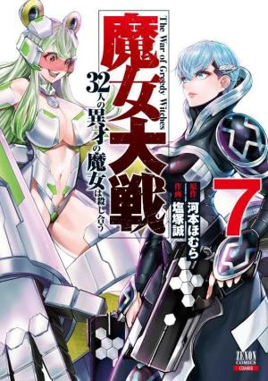 couverture, jaquette Witches War 7  (Tokuma Shoten) Manga