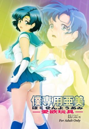 couverture, jaquette Boku senyô Ami 1  (Editeur JP inconnu (Manga)) Dôjinshi