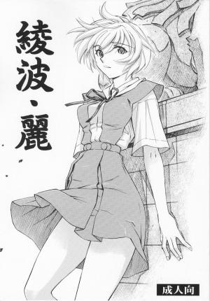 couverture, jaquette Ayanami - Rei   (Editeur JP inconnu (Manga)) Dôjinshi