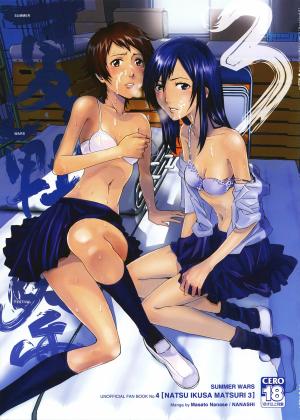 couverture, jaquette Natsu ikusa matsuri 3  (Editeur JP inconnu (Manga)) Dôjinshi