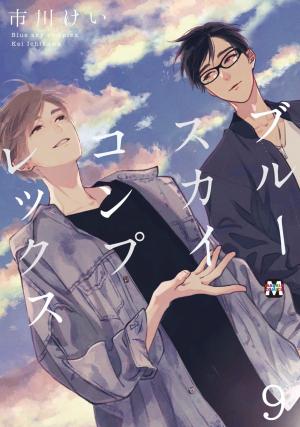 couverture, jaquette Blue Sky Complex 9  (Tokyo Mangasha) Manga