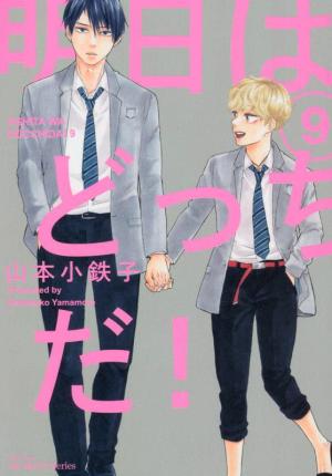 couverture, jaquette Et demain, ce sera quoi ! 9  (Taiyo tosho) Manga