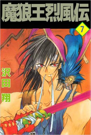 couverture, jaquette He is werewolf king 7  (Media works) Manga