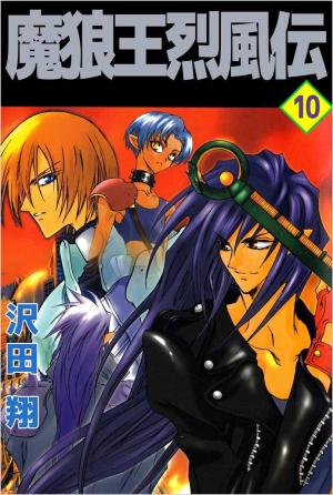 couverture, jaquette He is werewolf king 10  (Media works) Manga