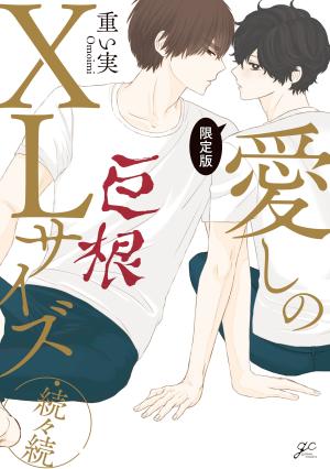 couverture, jaquette Sa Taille XL... Toujours un bonheur 4  (Ichijinsha) Manga