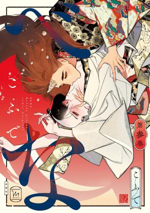 couverture, jaquette Bena 3  (Futabasha) Manga