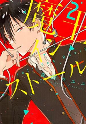 couverture, jaquette Install The Devil 2  (Kodansha) Manga