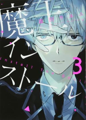 couverture, jaquette Install The Devil 3  (Kodansha) Manga