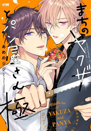 couverture, jaquette Machi no Yakuza to Panya-san 2  (Akita shoten) Manga