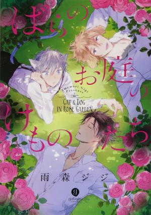 couverture, jaquette Cat & Dog in Rose Garden   (Ichijinsha) Manga