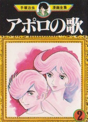 couverture, jaquette Le Chant d'Apollon 2 Mini manga (Sega Toys) Manga