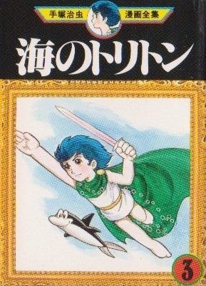 couverture, jaquette Triton 3 Mini manga (Sega Toys) Manga
