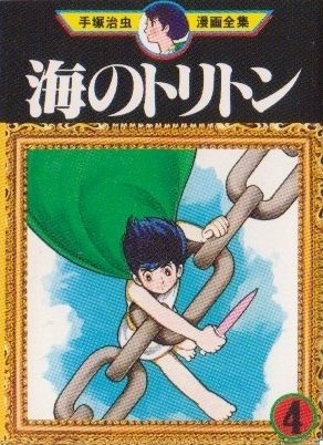 couverture, jaquette Triton 4 Mini manga (Sega Toys) Manga