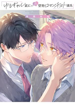 couverture, jaquette Yuru Gyaru-bu nii no Katabutsu Romanticist Kareshi   (Julian) Manga