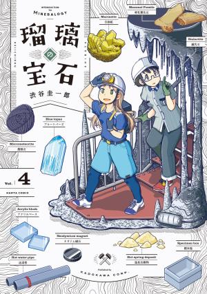couverture, jaquette Ruri no Houseki 4  (Kadokawa) Manga