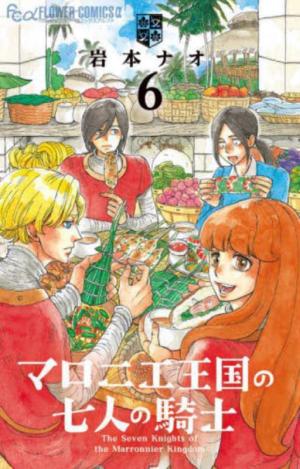 couverture, jaquette Marronnier Oukoku no Shichinin no Kishi 6  (Shogakukan) Manga