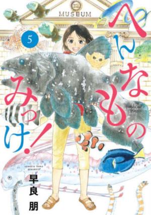 couverture, jaquette Hen na Mono Mikke! 5  (Shogakukan) Manga