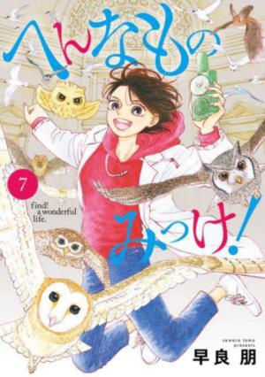 couverture, jaquette Hen na Mono Mikke! 7  (Shogakukan) Manga