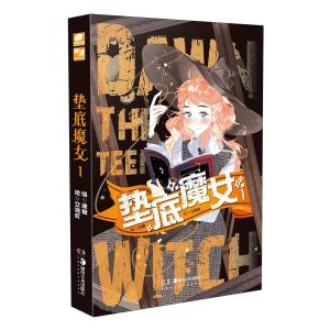 couverture, jaquette Dawn the teen witch 1  (Zhejiang Literature & Art Publishing House) Manhua