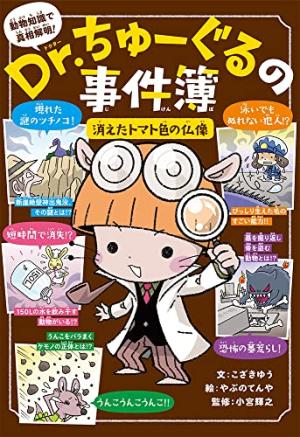 Les enquêtes du Professeur Ciboulot 2 - 消えたトマト色の仏像