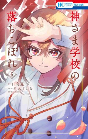couverture, jaquette Kamisama School 6  (Hakusensha) Manga