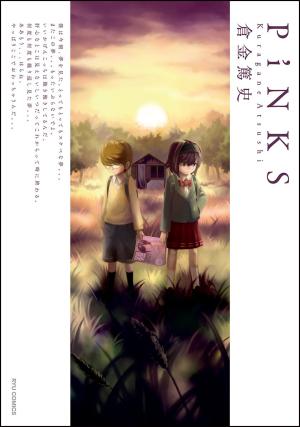 couverture, jaquette Innocence   (Tokuma Shoten) Manga