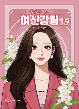 couverture, jaquette True Beauty 19  (Naver) Webtoon