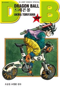 couverture, jaquette Dragon Ball 34 Coréenne - 2ème édition (IQ Jump) Manga