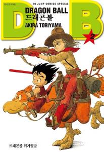 couverture, jaquette Dragon Ball 2 Coréenne - 2ème édition (IQ Jump) Manga