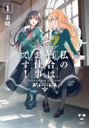 couverture, jaquette Yuri is My Job ! 1  (Ichijinsha) Manga