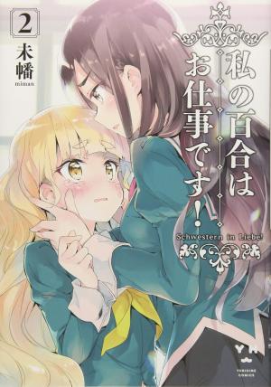 couverture, jaquette Yuri is My Job ! 2  (Ichijinsha) Manga