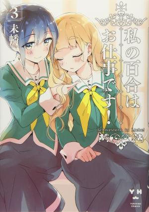 couverture, jaquette Yuri is My Job ! 3  (Ichijinsha) Manga
