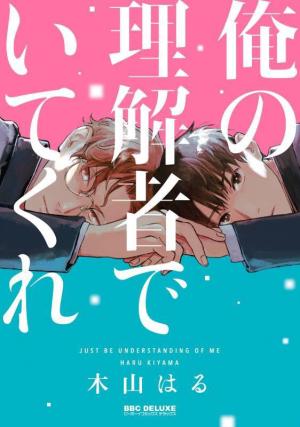 couverture, jaquette Ore no Rikaisha de Itekure   (Libre Shuppan) Manga