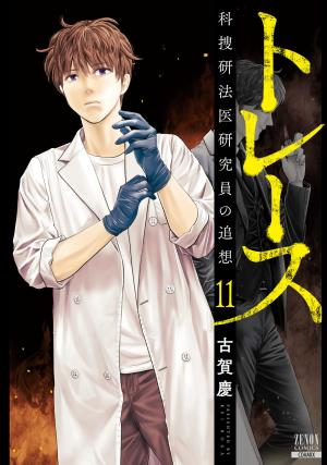 couverture, jaquette Trace 11  (Tokuma Shoten) Manga