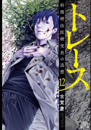couverture, jaquette Trace 12  (Tokuma Shoten) Manga