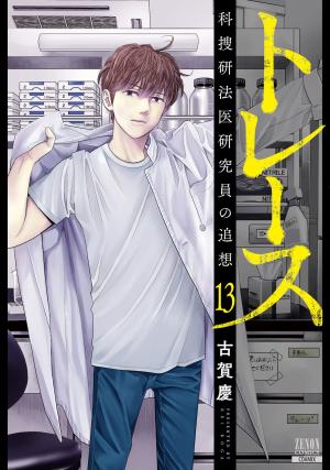 couverture, jaquette Trace 13  (Tokuma Shoten) Manga