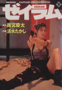 Iria : Zeiram 2