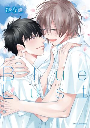 couverture, jaquette Blue Lust 3  (Frontier Works) Manga