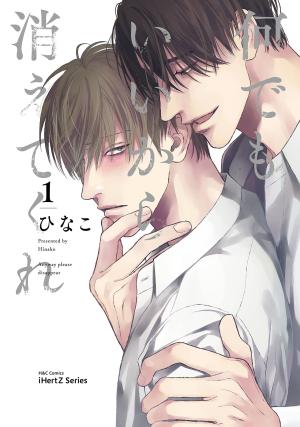 couverture, jaquette Disparais de ma vue ! 1  (Taiyo tosho) Manga
