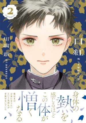 Le Rouge sur ses lèvres 2