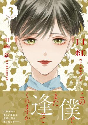 Le Rouge sur ses lèvres 3