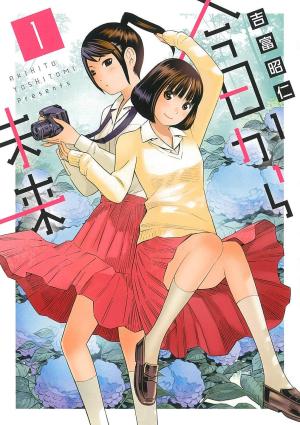 couverture, jaquette Aujourd'hui, le futur 1  (Jitsugyou no Nihonsha) Manga