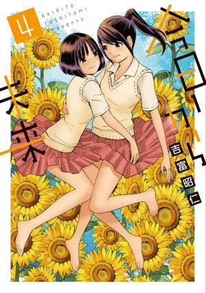 couverture, jaquette Aujourd'hui, le futur 4  (Jitsugyou no Nihonsha) Manga