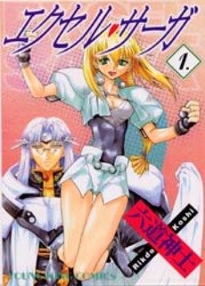 couverture, jaquette Excel Saga 1  (Shônen Gahôsha) Manga
