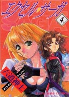 couverture, jaquette Excel Saga 4  (Shônen Gahôsha) Manga
