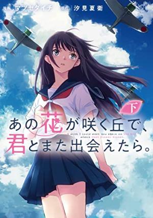 couverture, jaquette Sur la Colline où Poussent Encore ces Fleurs 2  (Kadokawa) Manga