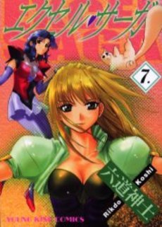 couverture, jaquette Excel Saga 7  (Shônen Gahôsha) Manga